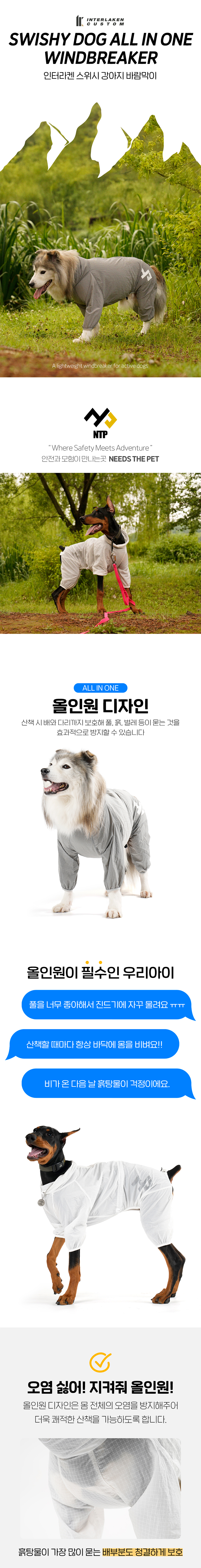 [NEW신상][무료배송] 인터라켄 스위시 강아지 올인원 바람막이 윈드브레이커 1번째