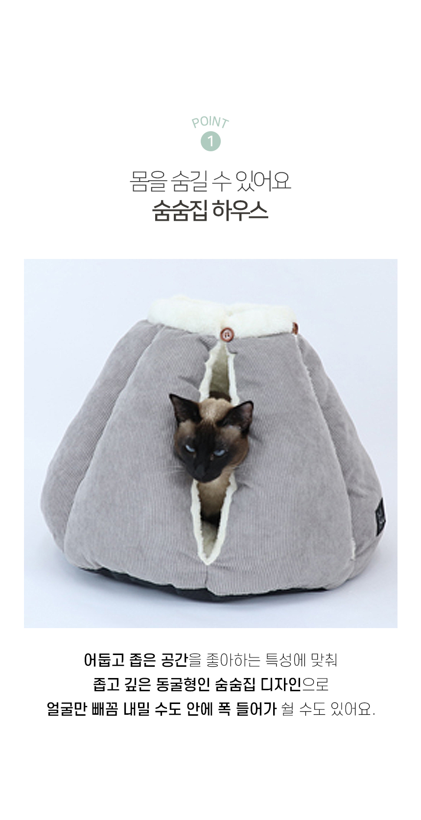 [NEW신상][무료배송] 개과천선 캣 스누글 하우스 (피스타치오/소프트 그레이) 4번째