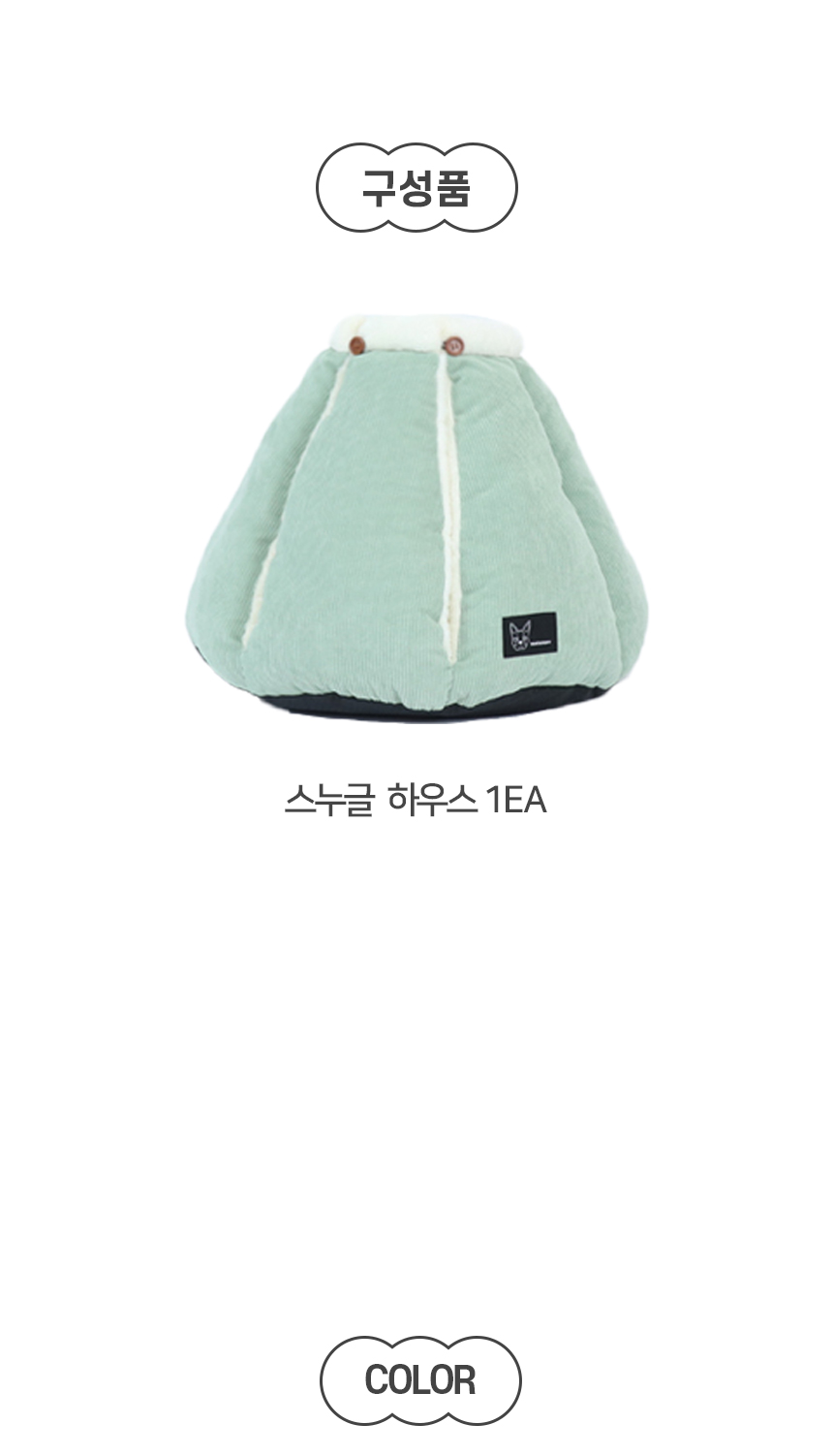 [NEW신상][무료배송] 개과천선 캣 스누글 하우스 (피스타치오/소프트 그레이) 8번째