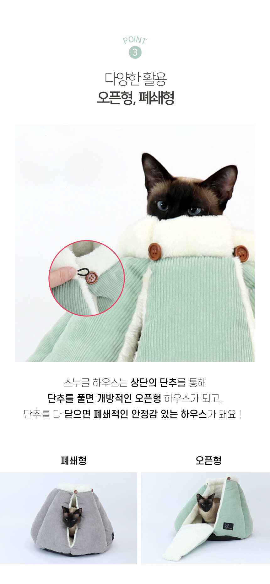 [NEW신상][무료배송] 개과천선 캣 스누글 하우스 (피스타치오/소프트 그레이) 6번째