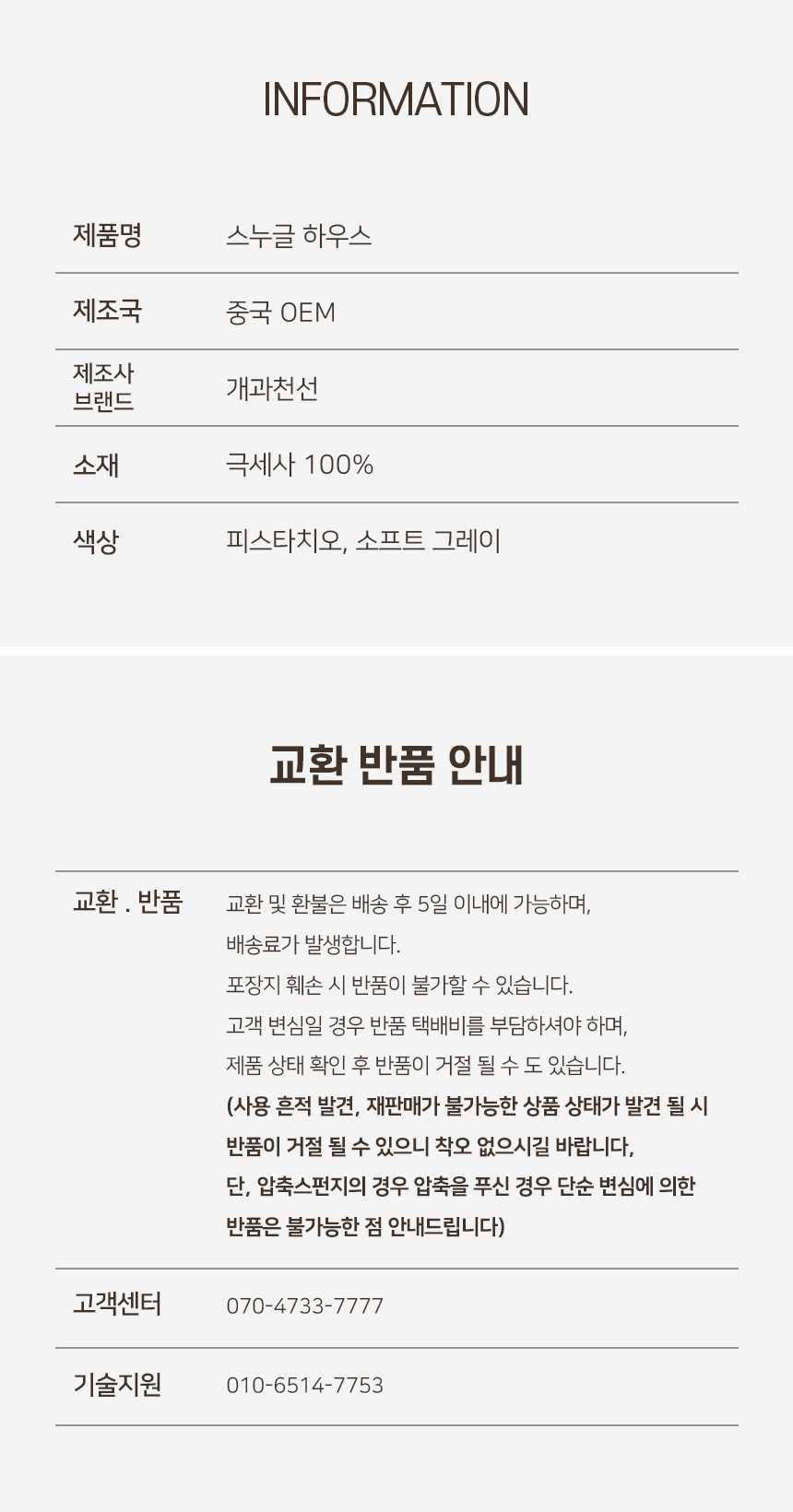 [NEW신상][무료배송] 개과천선 캣 스누글 하우스 (피스타치오/소프트 그레이) 12번째