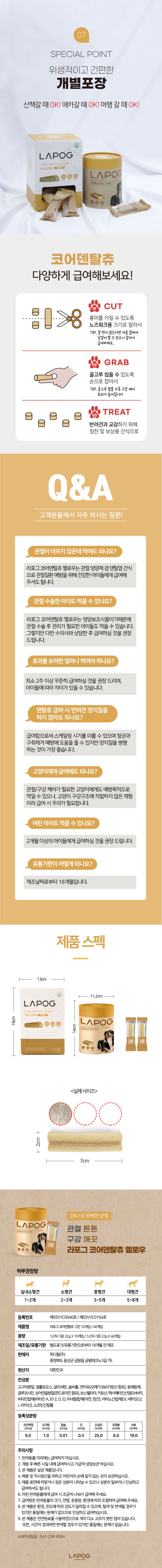 [NEW신상]라포그 독 코어덴탈츄 조인트케어 22g*10p 18번째