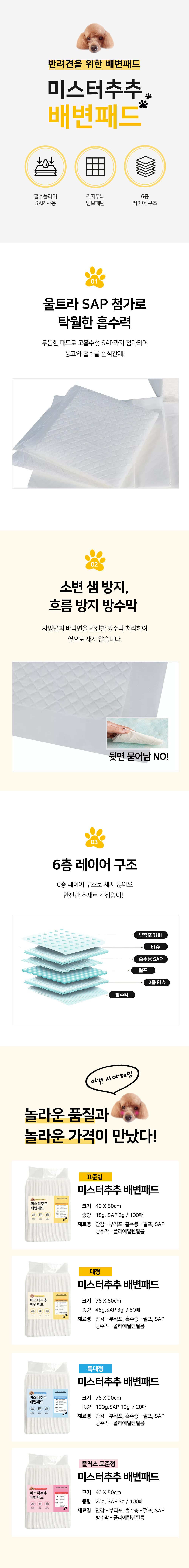 미스터추추 무향 절약형/표준형/대형/특대형 2번째