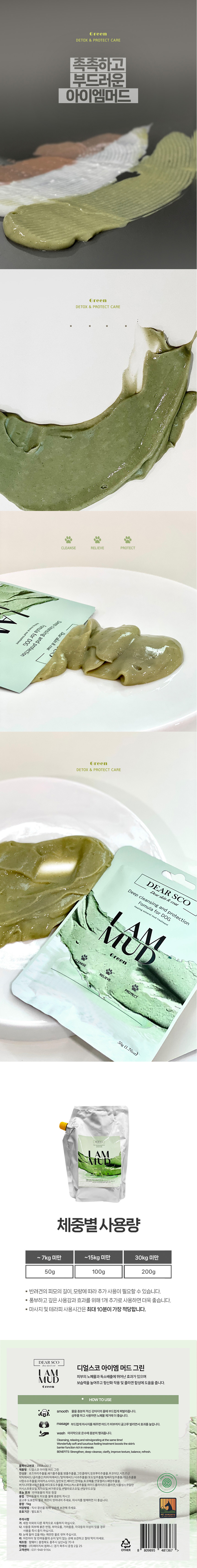 [무료배송] 디얼스코 독 아이엠머드 그린 머드팩 1kg 5번째