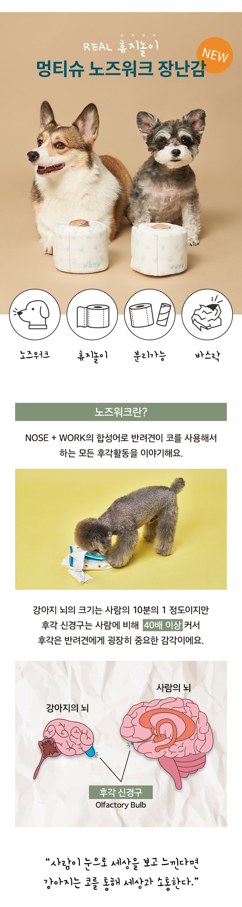 냥품멍품 멍티슈3 두루마리 휴지뽑기 노즈워크  9번째