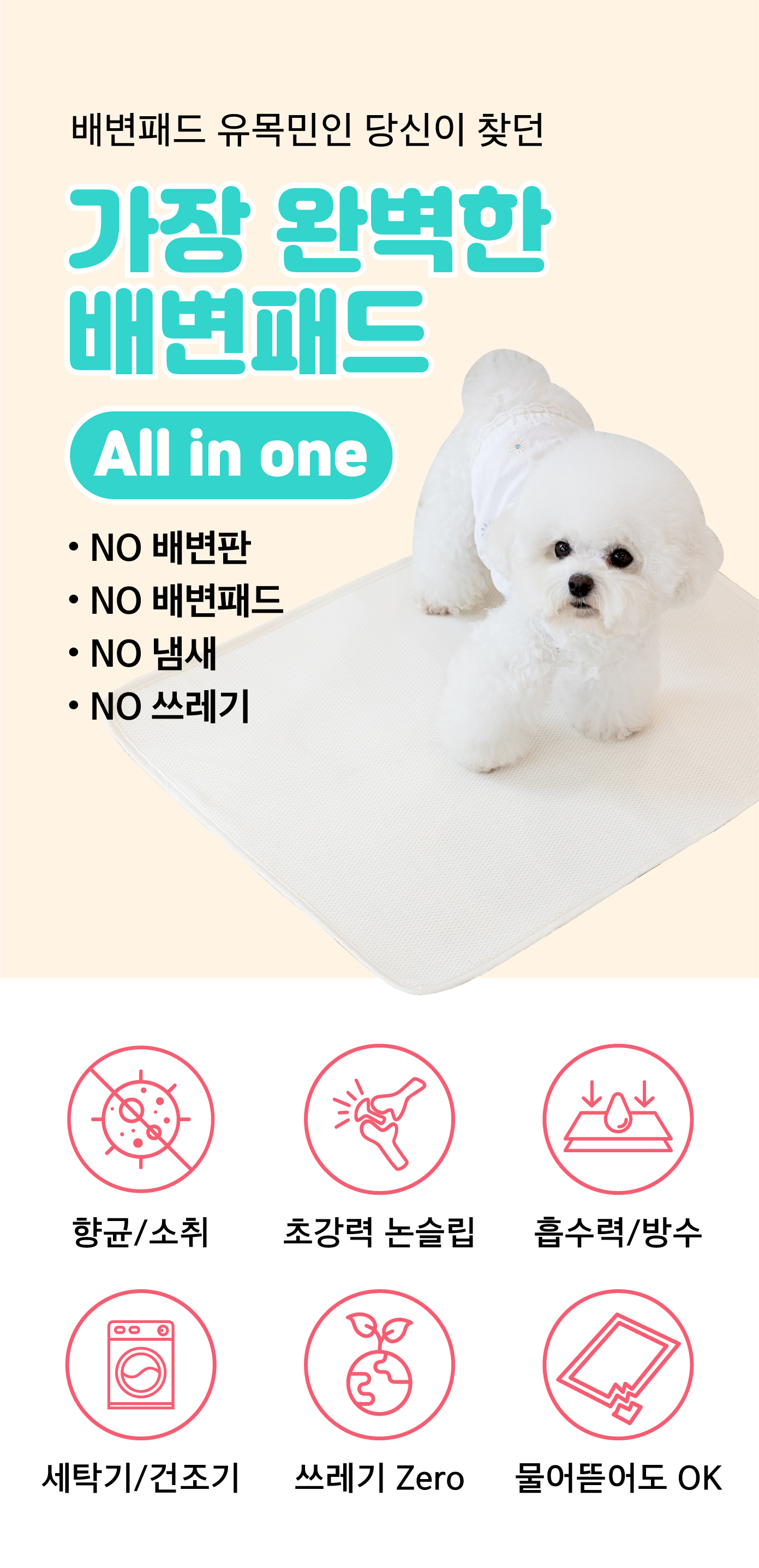 [무료배송] 루플리 빨아쓰는 배변패드 에코패드 아이보리/민트/연핑크 2번째