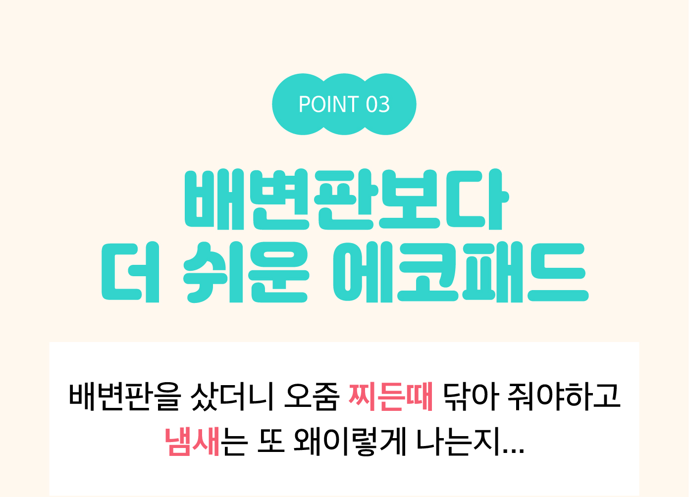 [무료배송] 루플리 빨아쓰는 배변패드 에코패드 아이보리/민트/연핑크 12번째