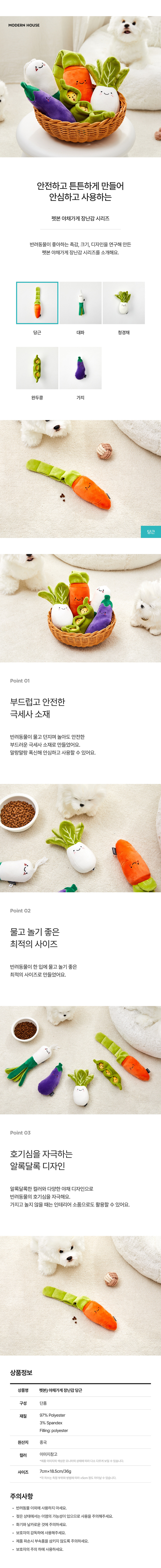 [무료배송] 모던하우스 독 야채가게 장난감 당근 1번째