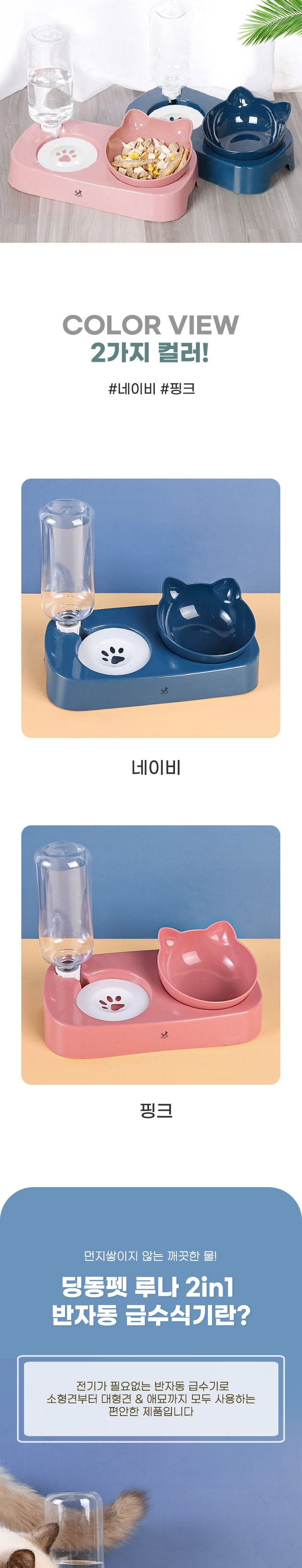 [무료배송] 딩동펫 반려동물 루나 2in1 반자동 급수식기 2번째