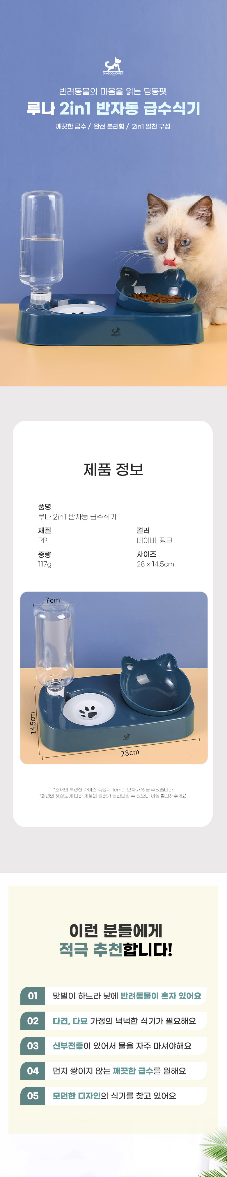 [무료배송] 딩동펫 반려동물 루나 2in1 반자동 급수식기 1번째
