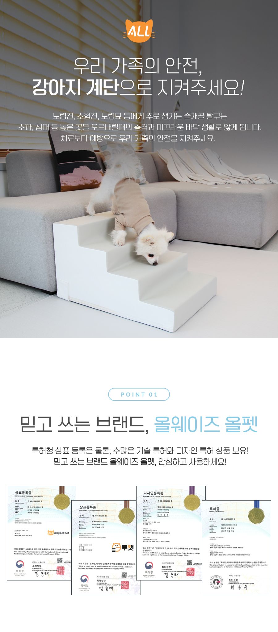 [무료배송] 올웨이즈올펫 어셈블 펫 스텝 4단 2번째
