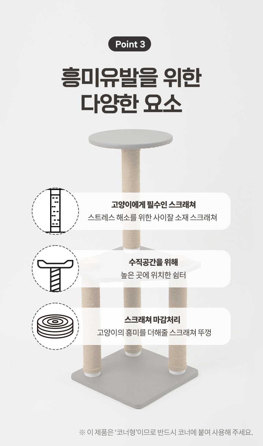 [무료배송] 펫토리아 한층뚝딱 3단 코너형 캣타워 블루그레이 7번째