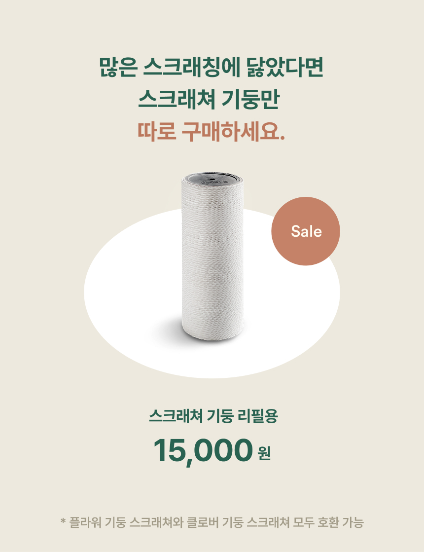 [NEW신상][무료배송] 피도테일 클로버 페이퍼 로프 수직 스크래쳐 페일베이지 2단/3단 17번째