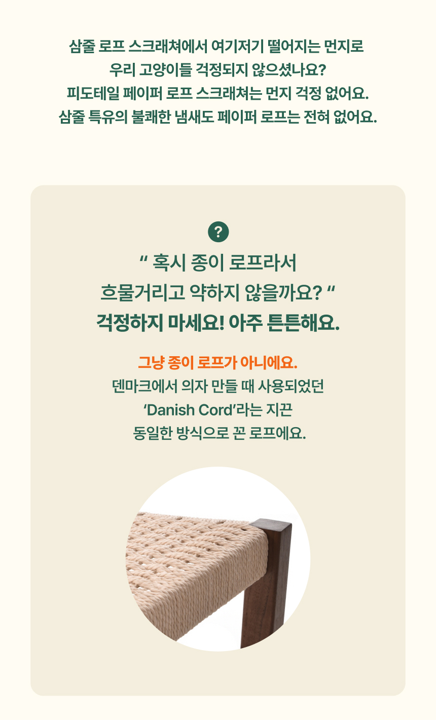 [NEW신상][무료배송] 피도테일 클로버 페이퍼 로프 수직 스크래쳐 페일베이지 2단/3단 13번째