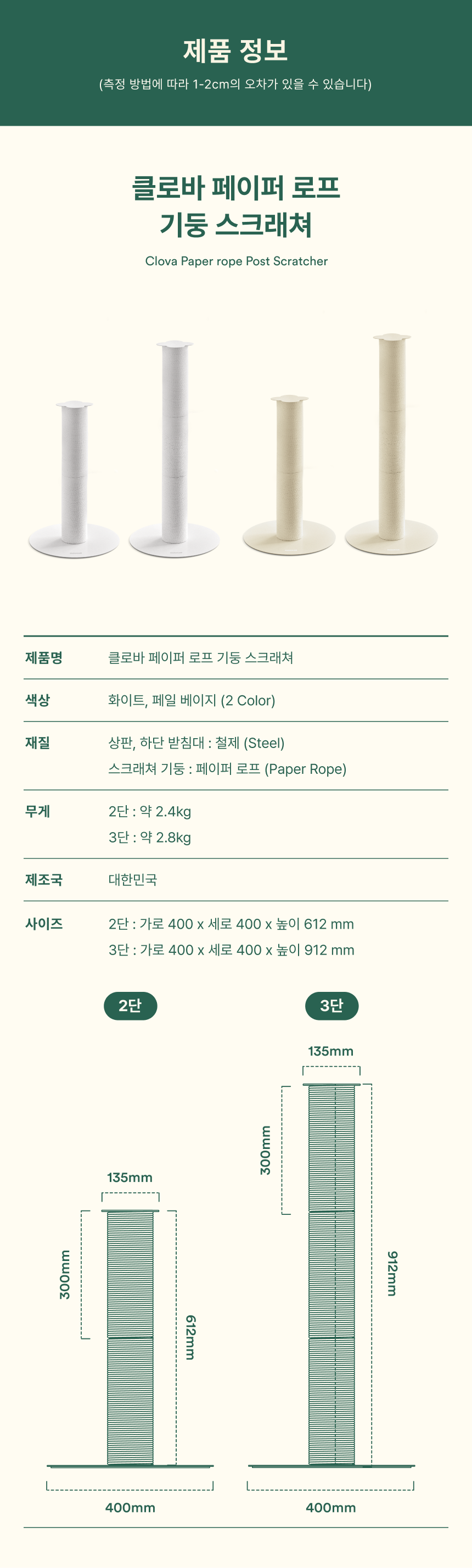 [NEW신상][무료배송] 피도테일 클로버 페이퍼 로프 수직 스크래쳐 페일베이지 2단/3단 24번째