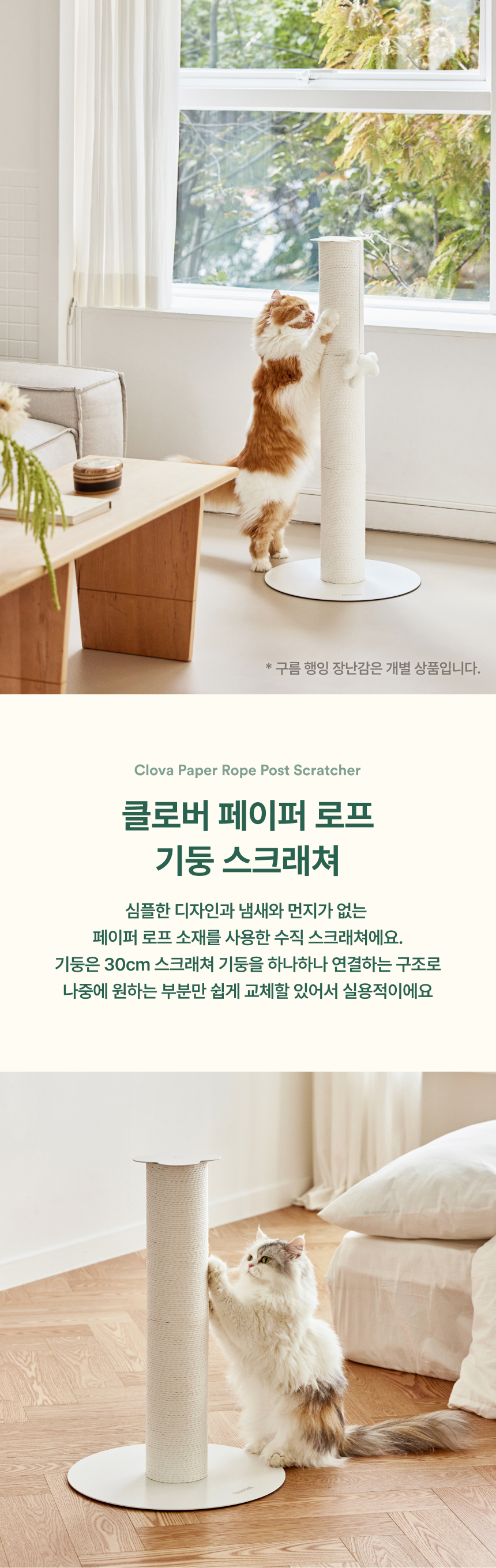 [NEW신상][무료배송] 피도테일 클로버 페이퍼 로프 수직 스크래쳐 페일베이지 2단/3단 2번째