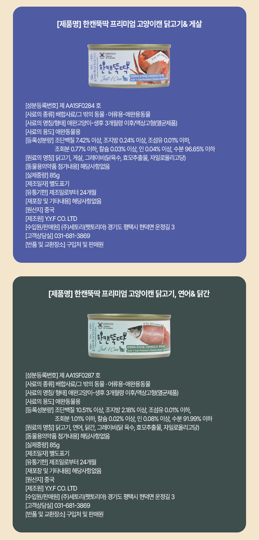 [무료배송][24개] 한캔뚝딱 프리미엄 영양특식 고양이캔 씨푸드 콤보 85g 37번째