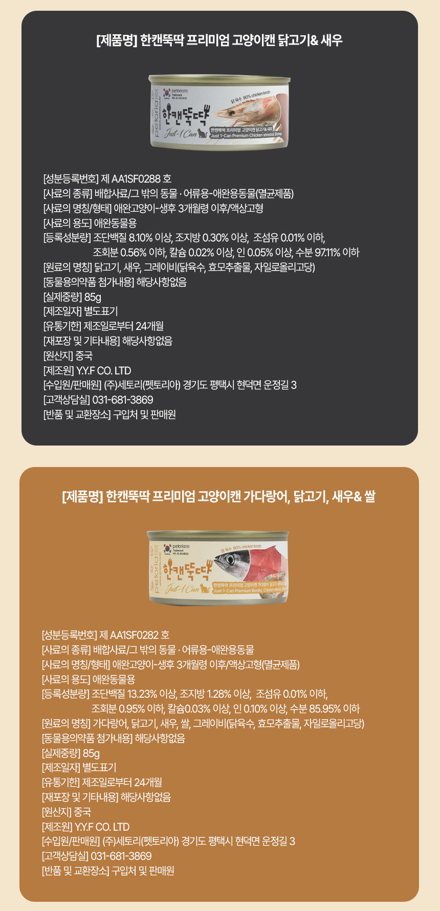 [무료배송][24개] 한캔뚝딱 프리미엄 영양특식 고양이캔 씨푸드 콤보 85g 38번째