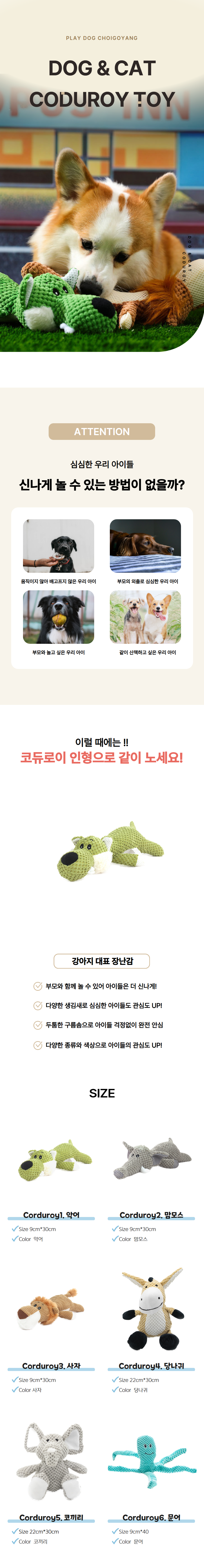 [NEW신상][무료배송] 노는 개 최고양 코듀로이 인형 4종 1번째