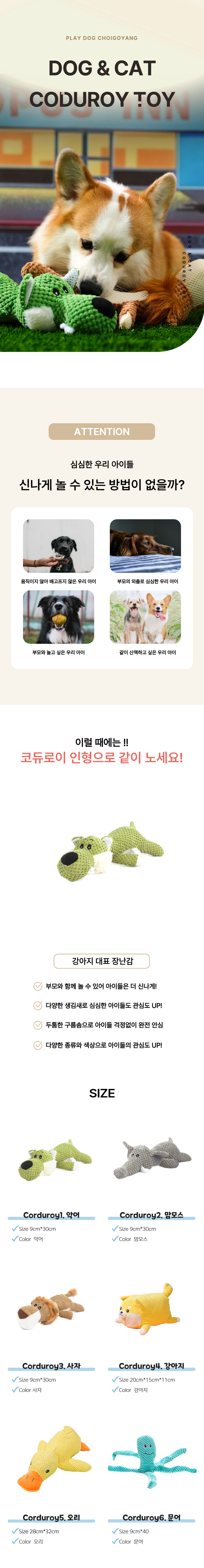 [신상특가][무료배송] 노는 개 최고양 코듀로이 인형 4종 1번째