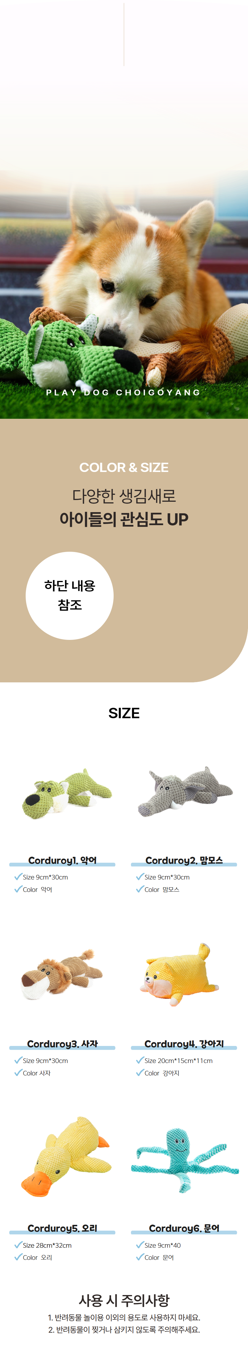 [신상특가][무료배송] 노는 개 최고양 코듀로이 인형 4종 4번째