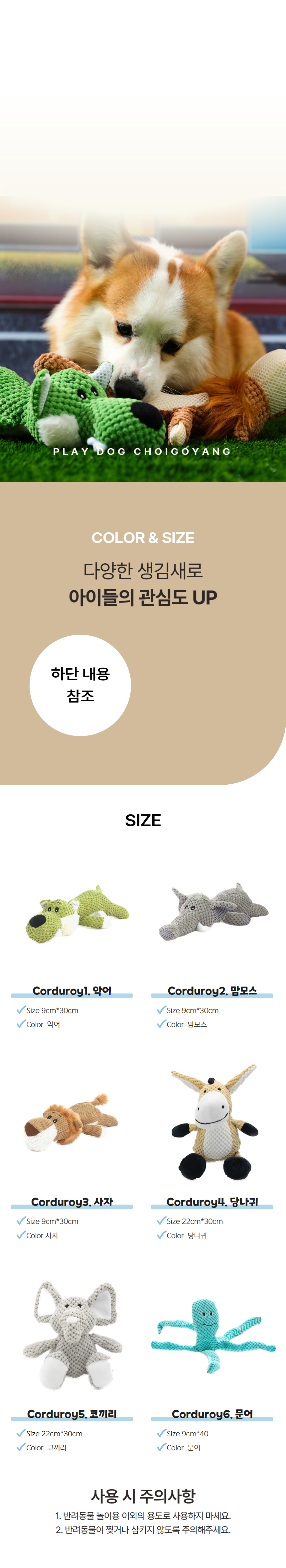 [NEW신상][무료배송] 노는 개 최고양 코듀로이 인형 4종 4번째
