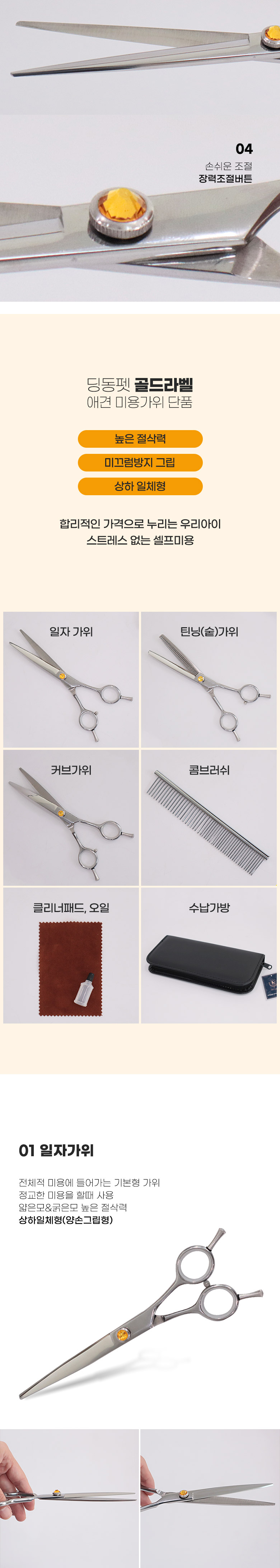 [무료배송] 딩동펫 반려동물 골드라벨 커브/틴닝(숱)/일자 미용가위 2번째