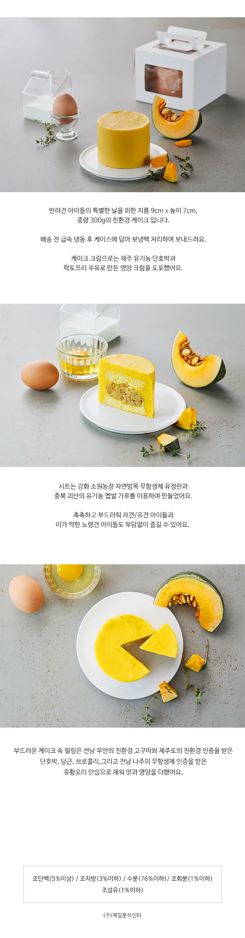 [무료배송] 어글어글 독 동물복지 유정란 단호박 케이크 & 베이커리 세트 4번째