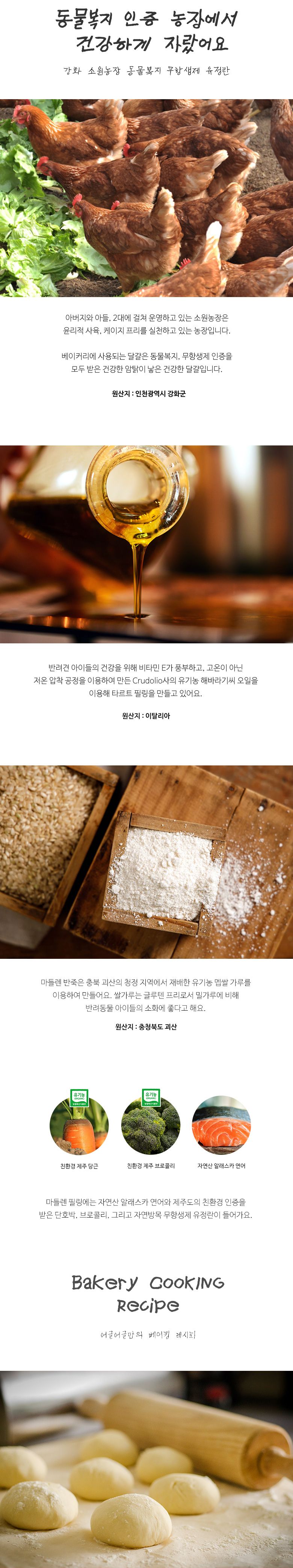[무료배송] 어글어글 독 동물복지 유정란 단호박 케이크 & 베이커리 세트 8번째