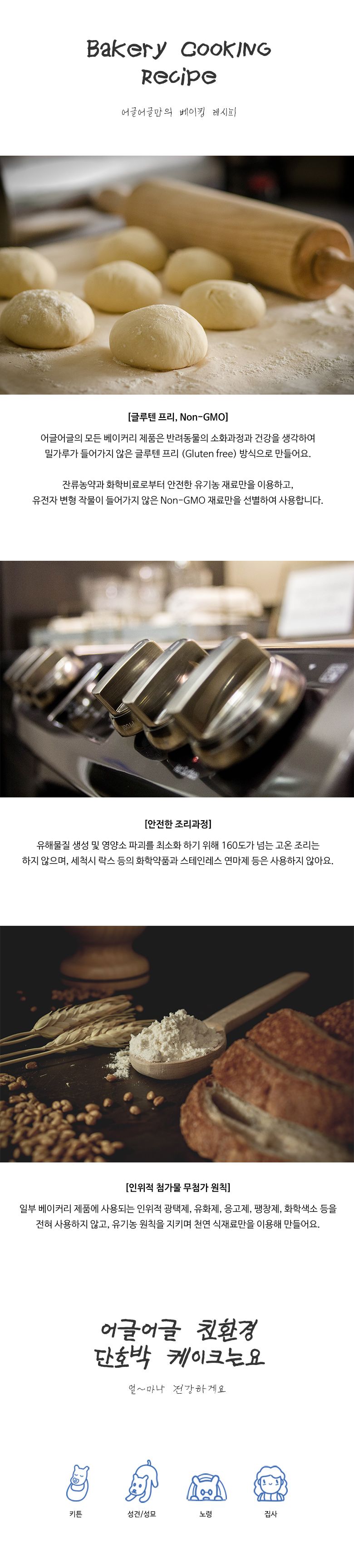 [무료배송] 어글어글 독 동물복지 유정란 단호박 케이크 & 베이커리 세트 3번째