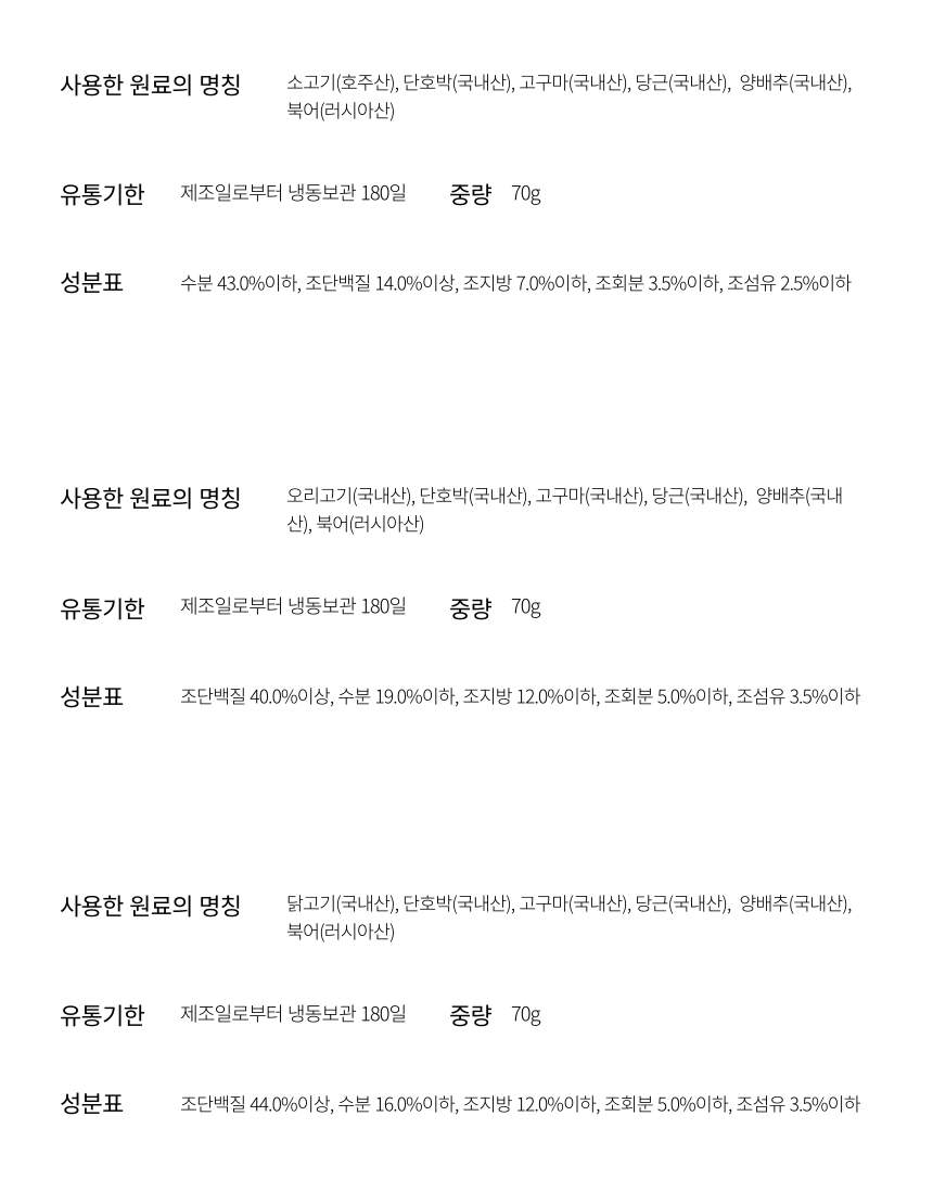 [무료배송] 뽀뽀제과 독 수제간식 화식4종 세트 18번째