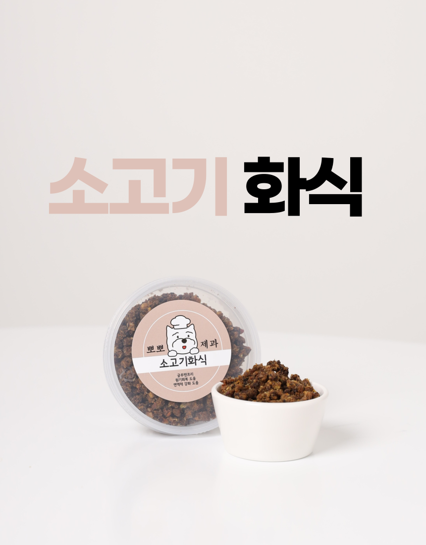 [무료배송] 뽀뽀제과 독 수제간식 화식4종 세트 7번째