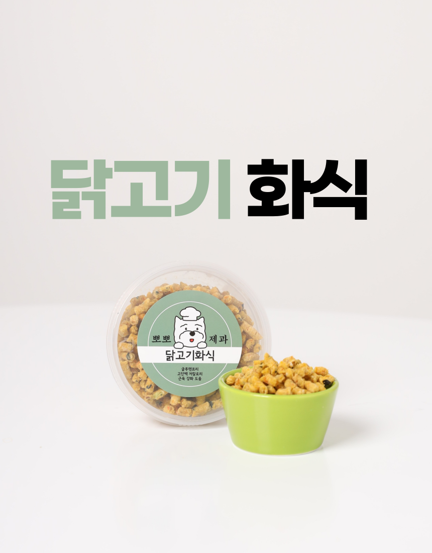 [무료배송] 뽀뽀제과 독 수제간식 화식4종 세트 9번째