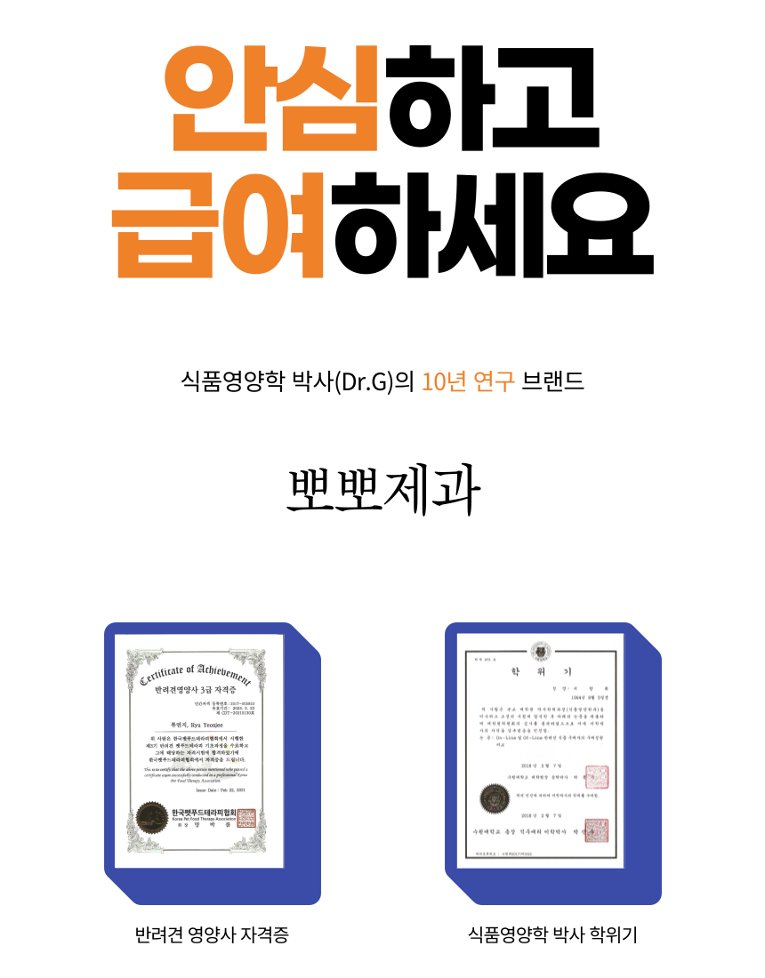[무료배송] 뽀뽀제과 독 수제간식 화식4종 세트 2번째