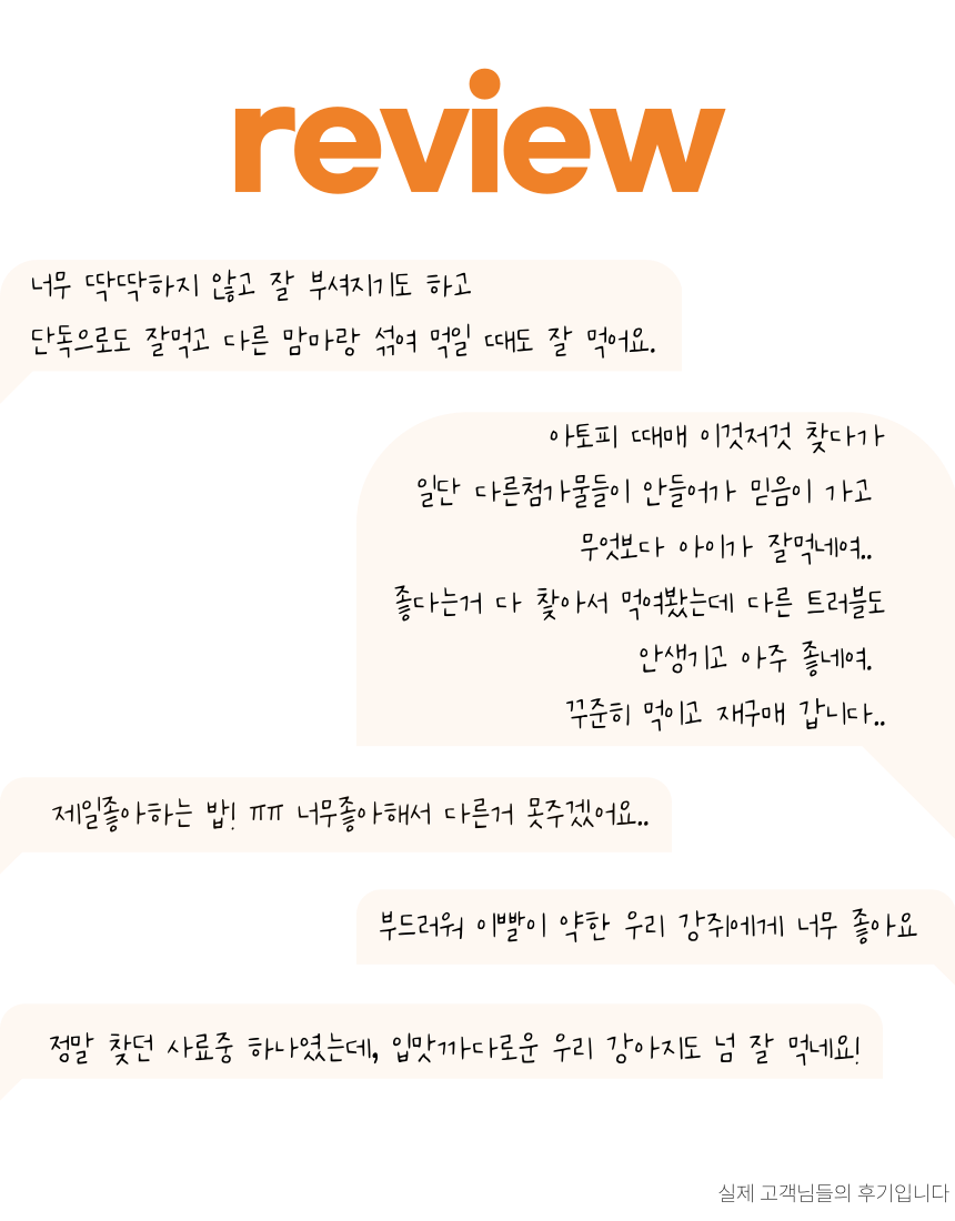 [무료배송] 뽀뽀제과 독 수제간식 화식4종 세트 15번째