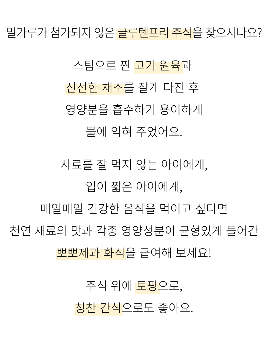 [무료배송] 뽀뽀제과 독 수제간식 화식4종 세트 6번째