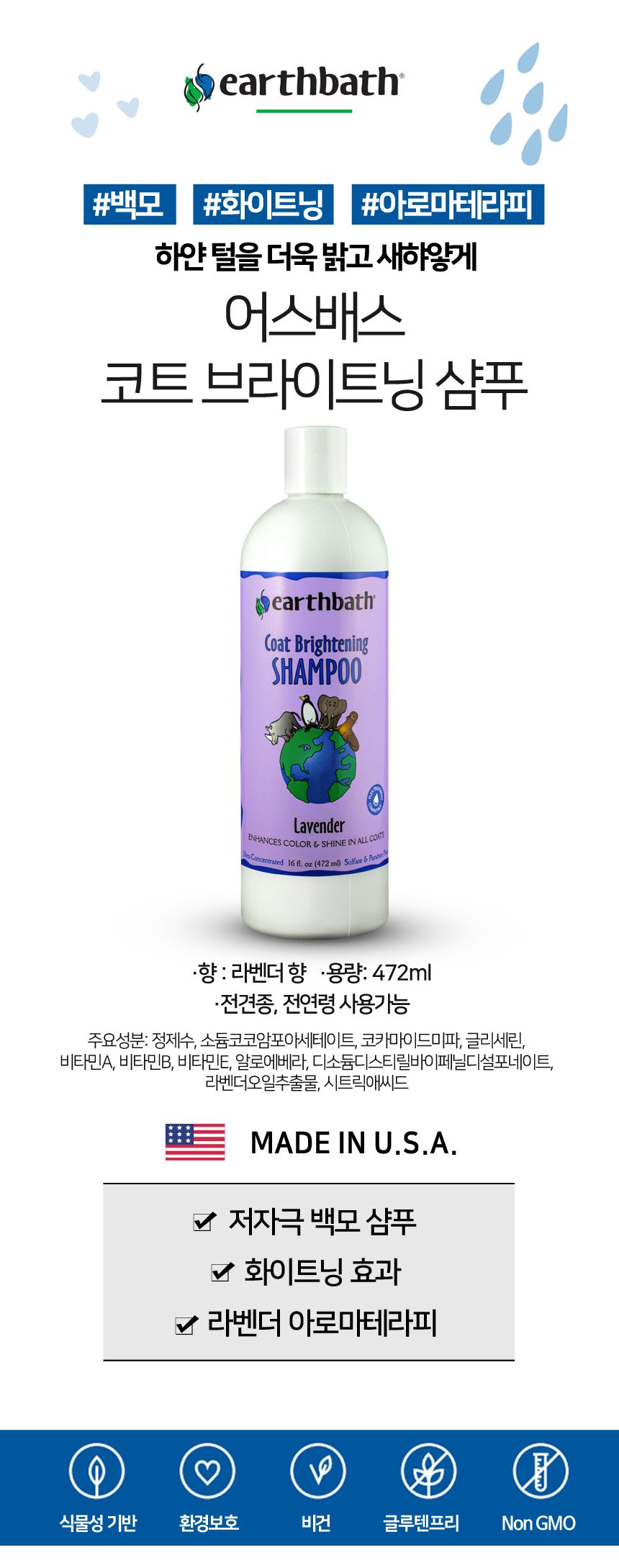 어스배스 코트 브라이트닝 샴푸 472ml 2번째