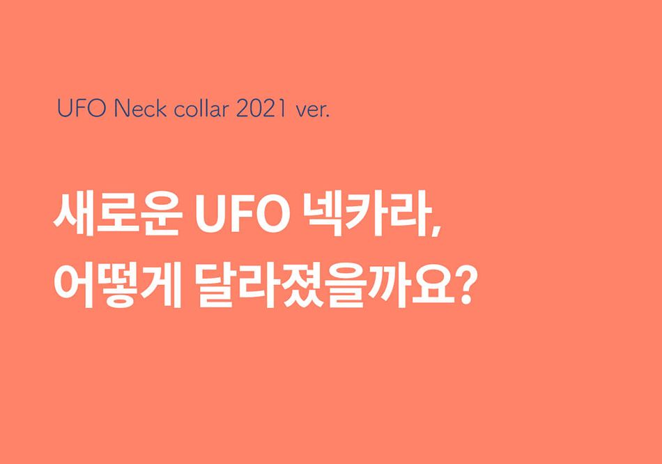 [NEW신상]아르르 UFO 넥카라 v2 네이비/그레이 S-L 8번째