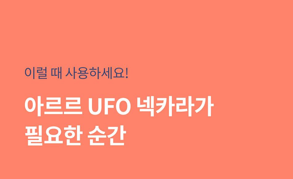 [NEW신상]아르르 UFO 넥카라 v2 네이비/그레이 S-L 39번째