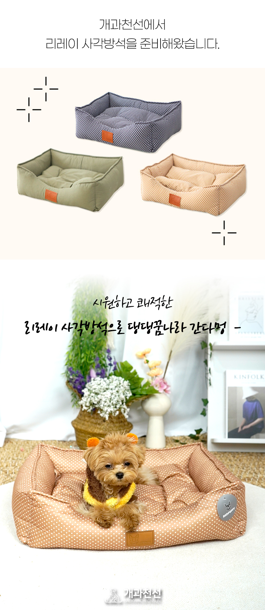 [NEW신상][무료배송] 개과천선 리레이 사각 방석 (밀크 그레이/베이지 카키/도트 베이지) 2번째