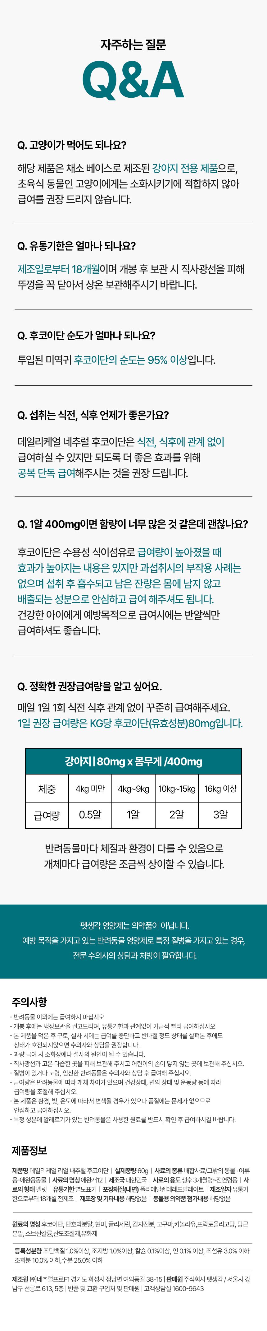 [유통기한임박, 26년6월15일] 펫생각 독 미역귀 후코이단 면역력 혈행 피부 항산화제 30정 24번째