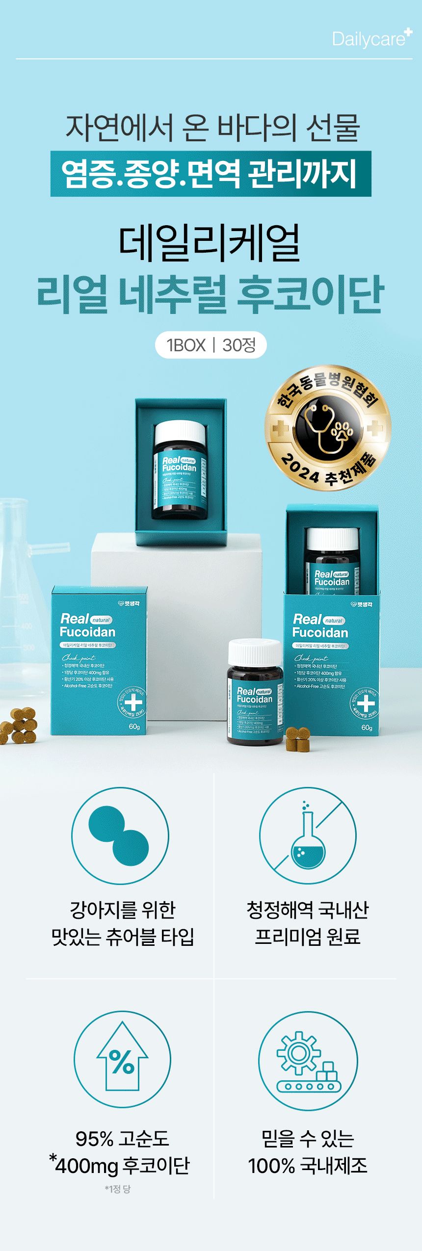 [유통기한임박, 26년6월15일] 펫생각 독 미역귀 후코이단 면역력 혈행 피부 항산화제 30정 34번째