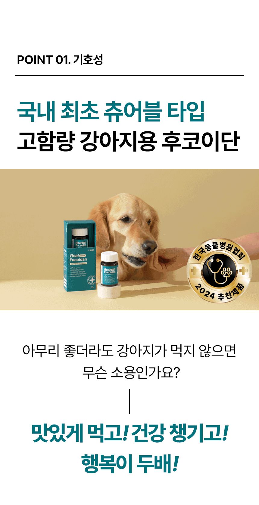 [유통기한임박, 26년6월15일] 펫생각 독 미역귀 후코이단 면역력 혈행 피부 항산화제 30정 6번째