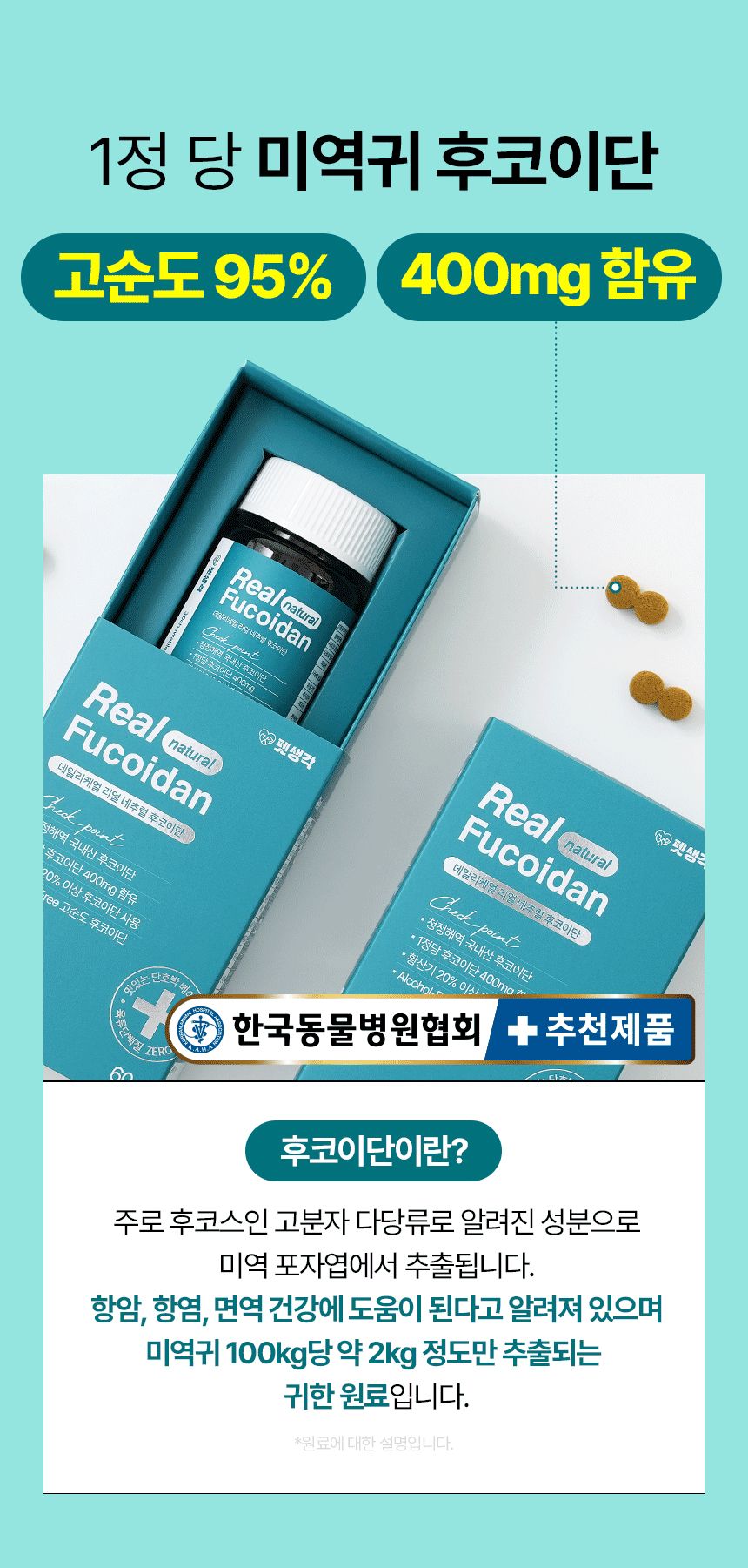 [유통기한임박, 26년6월15일] 펫생각 독 미역귀 후코이단 면역력 혈행 피부 항산화제 30정 2번째