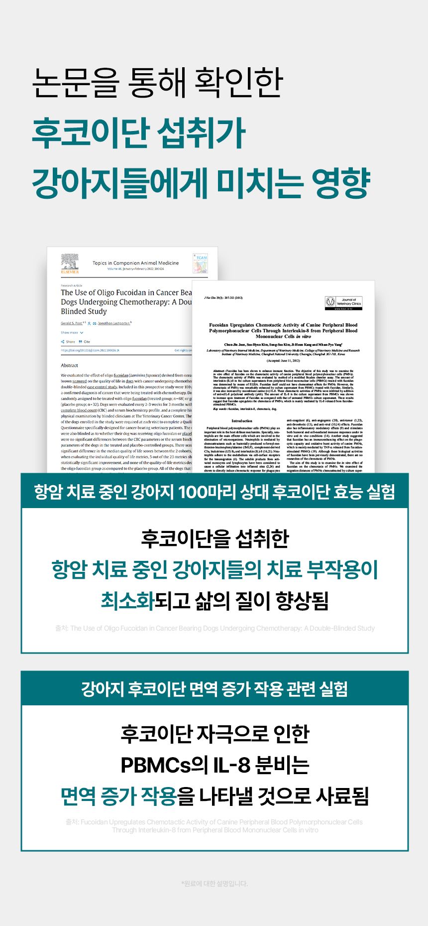 [유통기한임박, 26년6월15일] 펫생각 독 미역귀 후코이단 면역력 혈행 피부 항산화제 30정 11번째