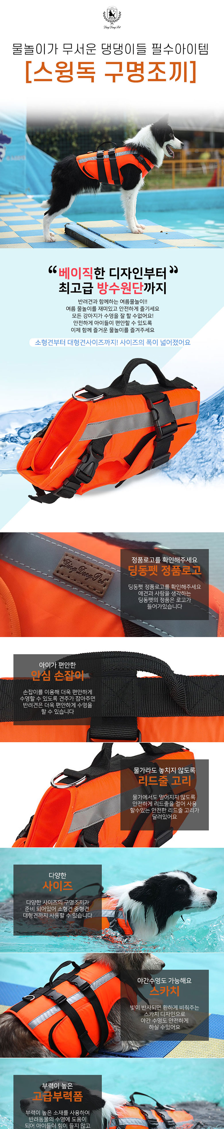 [무료배송] 딩동펫 강아지 스윙독 구명조끼 S-XL 1번째