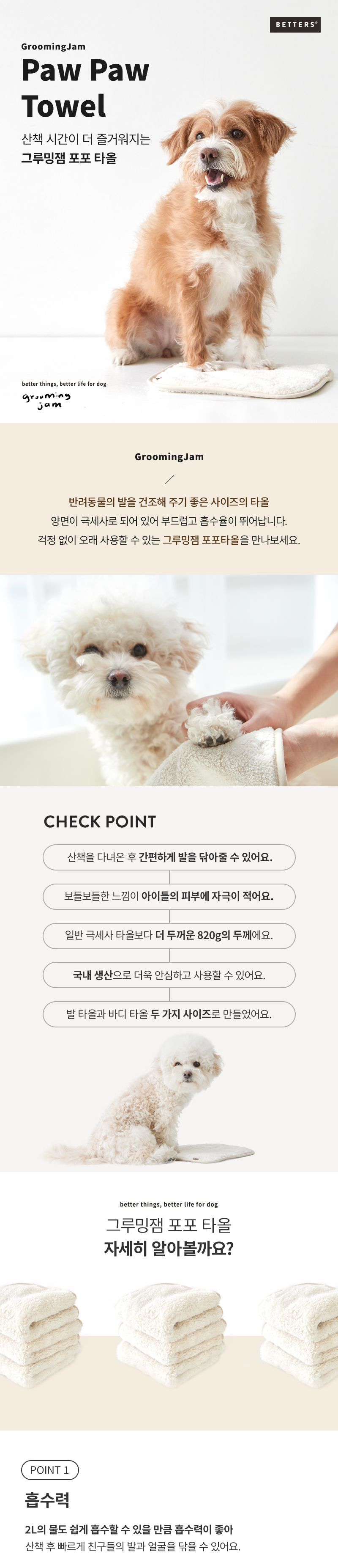 [무료배송] 베럴즈 그루밍잼 포포 타올 1번째