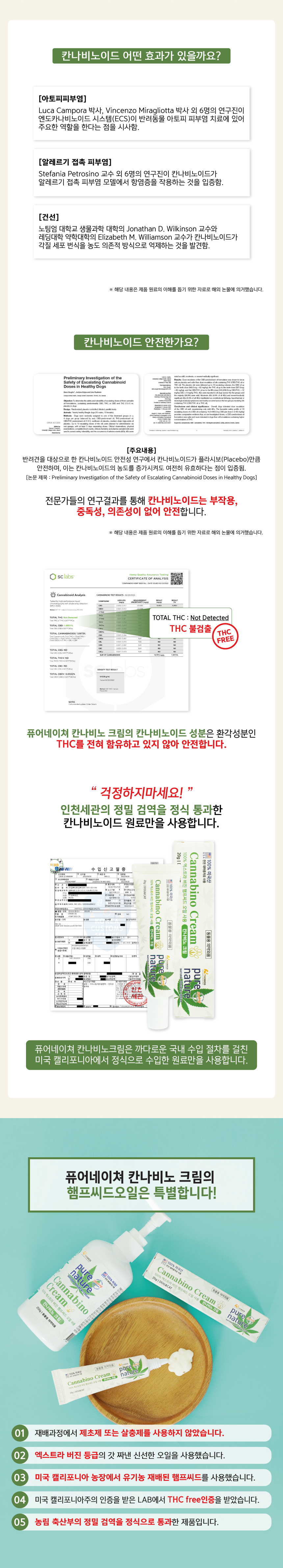 [무료배송] 퓨어네이쳐 칸나비노 크림 20g 3번째