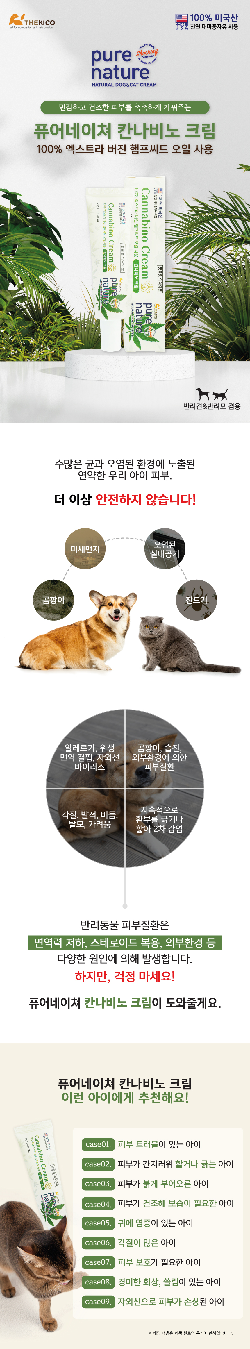 [무료배송] 퓨어네이쳐 칸나비노 크림 20g 1번째
