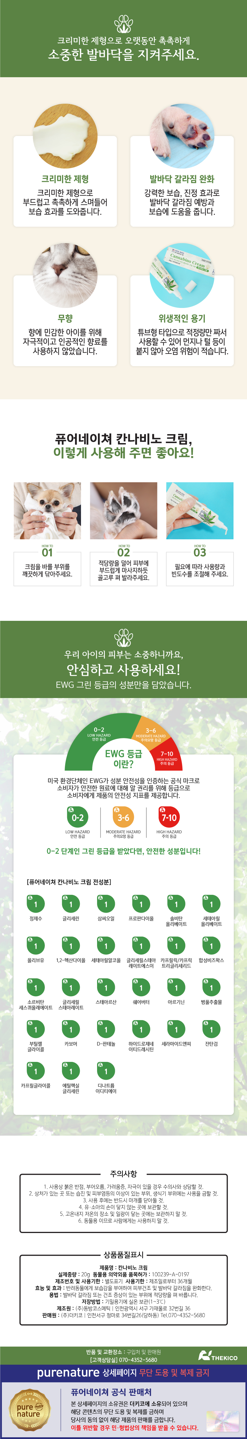 [무료배송] 퓨어네이쳐 칸나비노 크림 20g 4번째